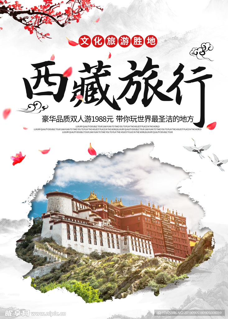 旅游海报 旅游素材 旅行海报