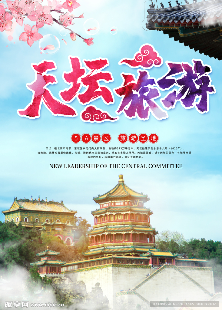 旅游海报 旅游素材 旅行海报
