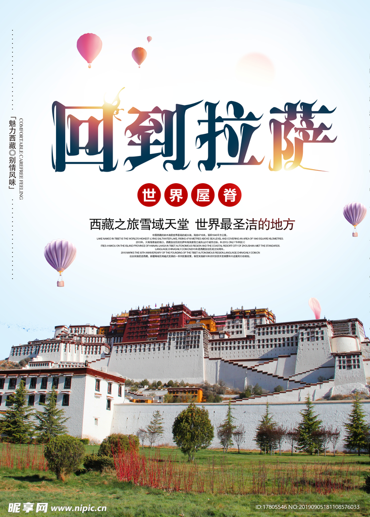 旅游海报 旅游素材 旅行海报