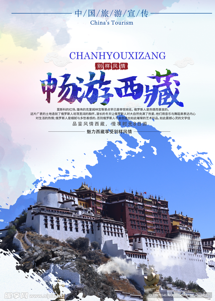 旅游海报 旅游素材 旅行海报