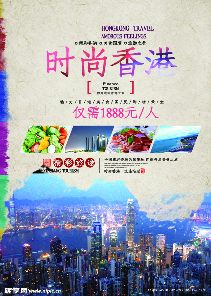 旅游海报 旅游素材 旅行海报