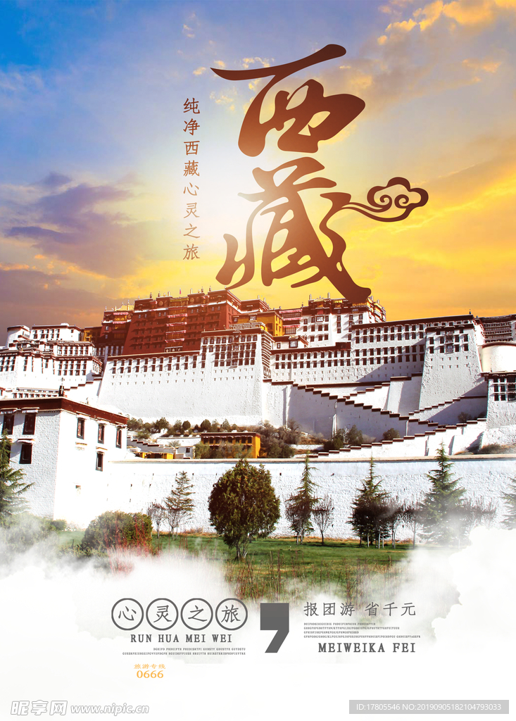 旅游海报 旅游素材 旅行海报