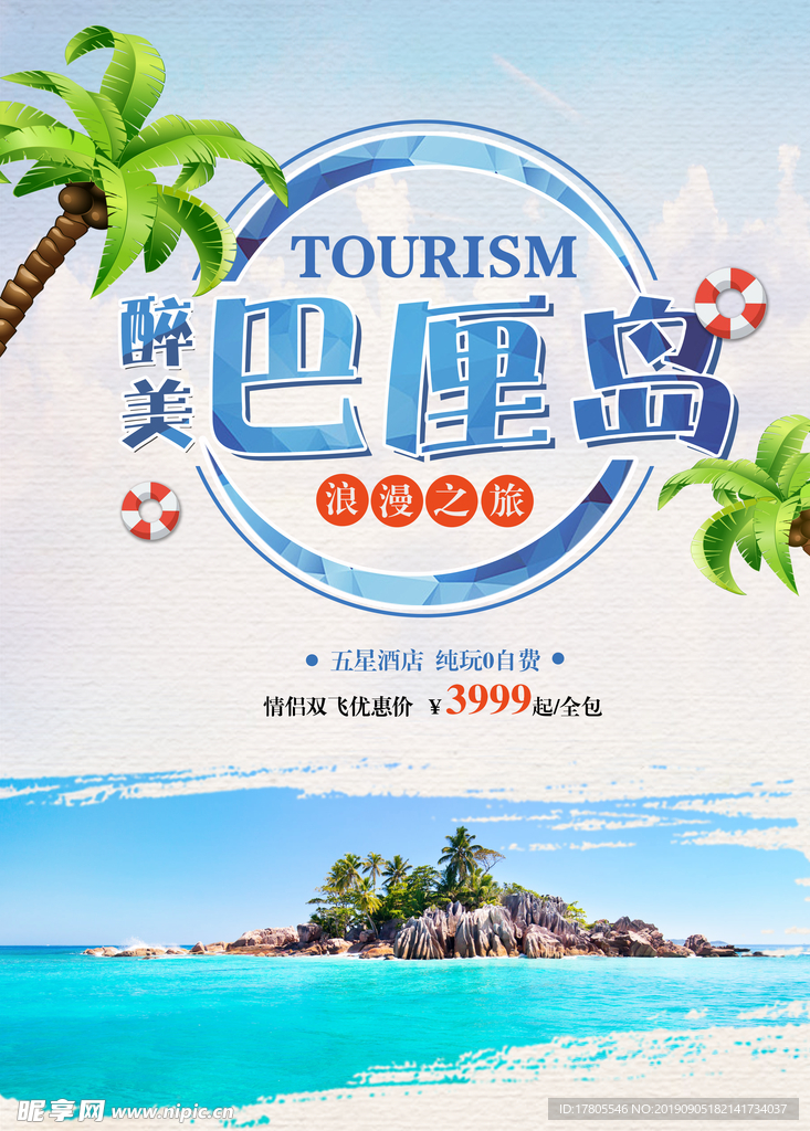 旅游海报 旅游素材 旅行海报