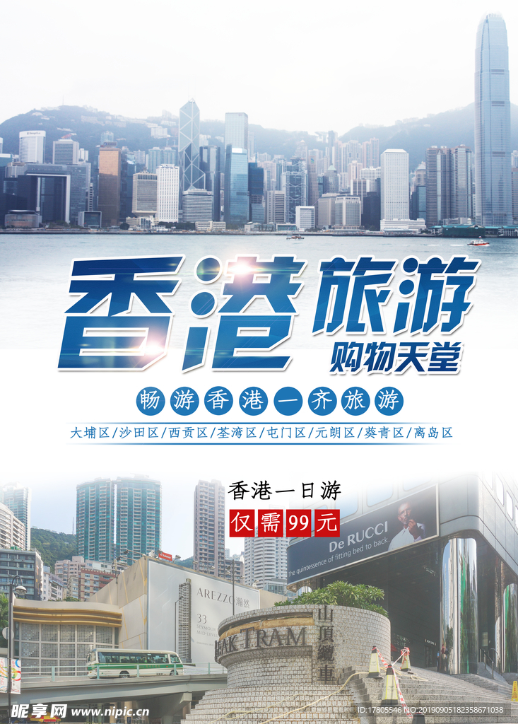 旅游海报 旅游素材 旅行海报