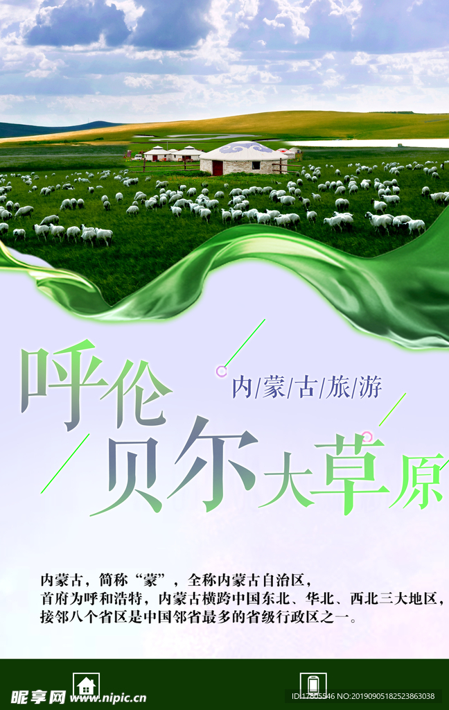 旅游海报 旅游素材 旅行海报