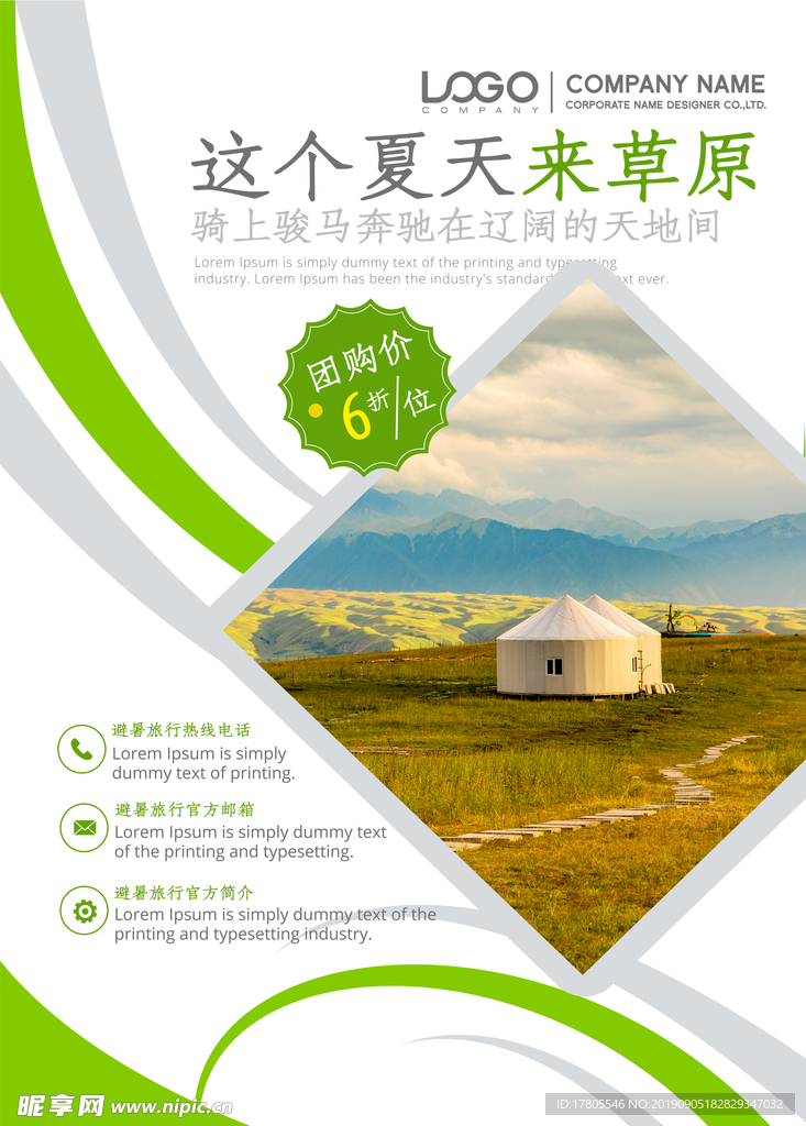 旅游海报 旅游素材 旅行海报