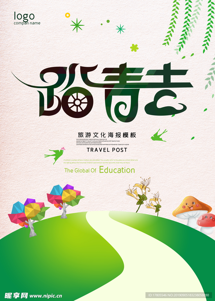 旅游海报 旅游素材 旅行海报