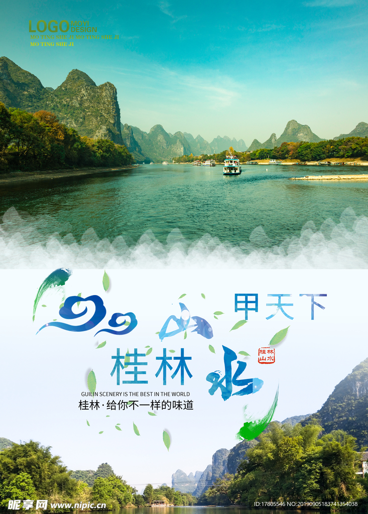 旅游海报 旅游素材 旅行海报