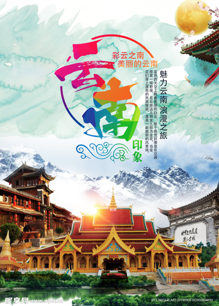 旅游海报 旅游素材 旅行海报