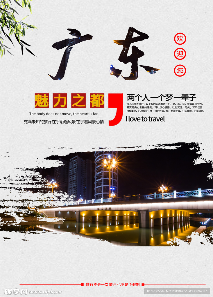 旅游海报 旅游素材 旅行海报