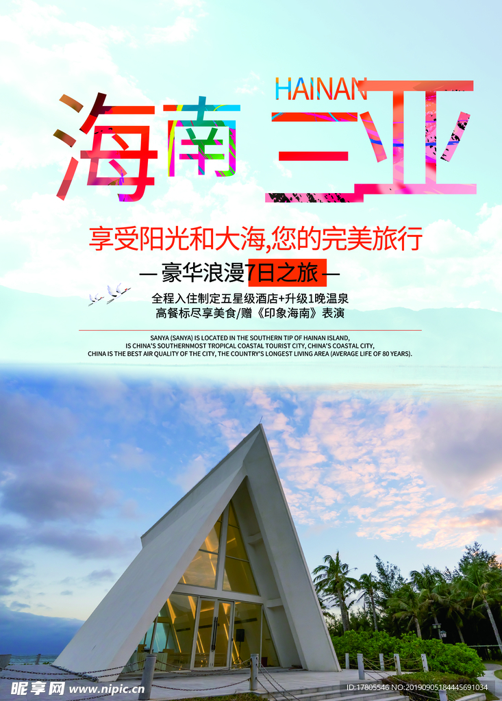 旅游海报 旅游素材 旅行海报