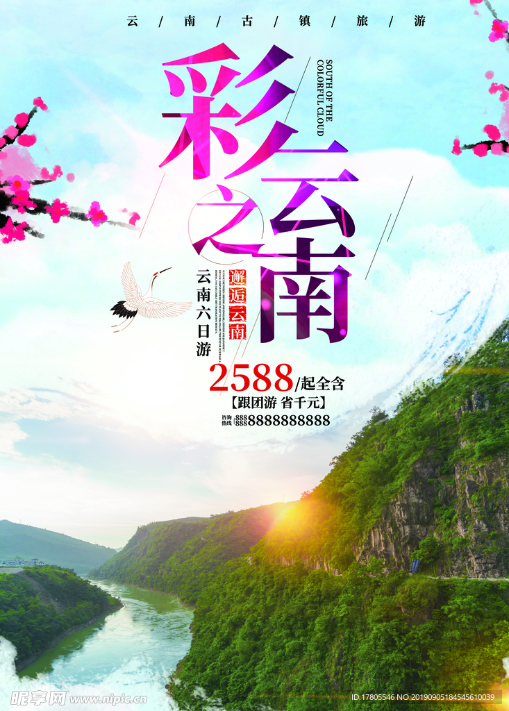 旅游海报 旅游素材 旅行海报
