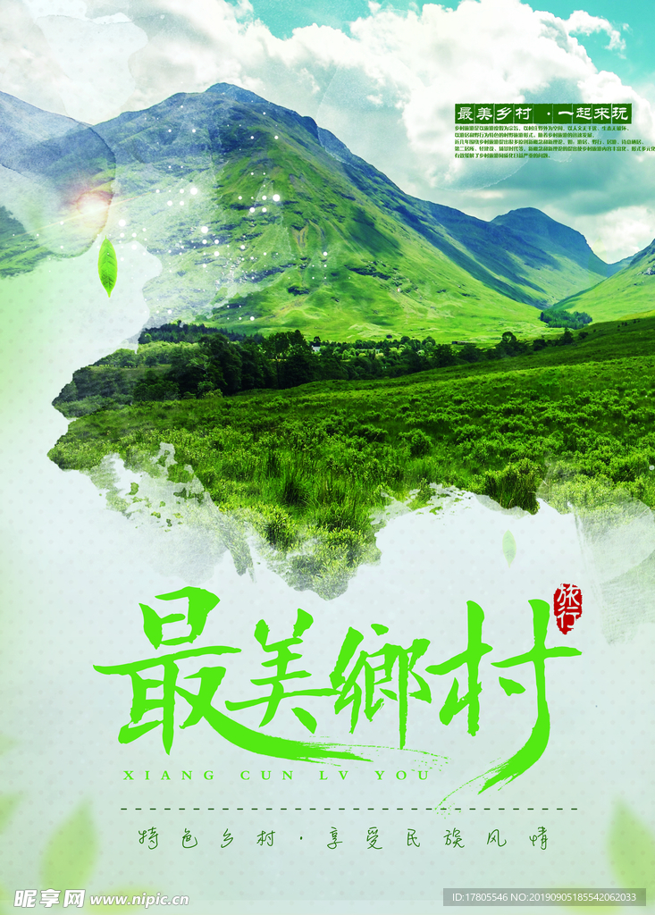 旅游海报 旅游素材 旅行海报