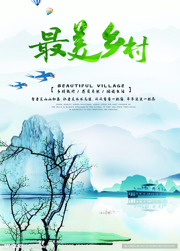 旅游海报 旅游素材 旅行海报
