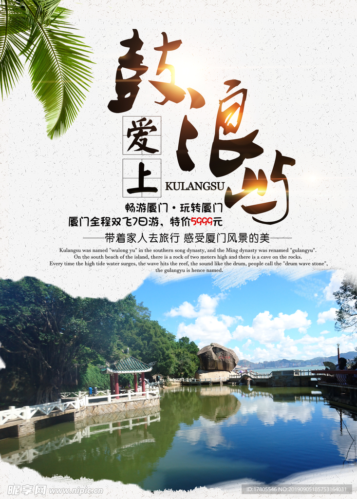 旅游海报 旅游素材 旅行海报