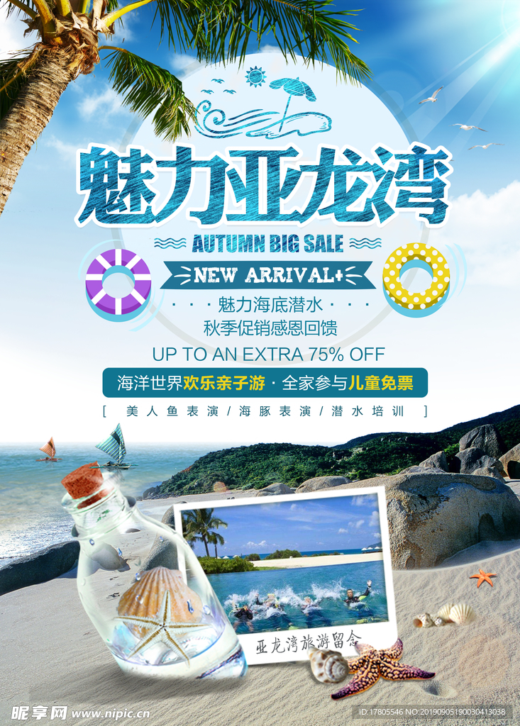 旅游海报 旅游素材 旅行海报