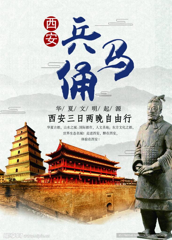 旅游海报 旅游素材 旅行海报