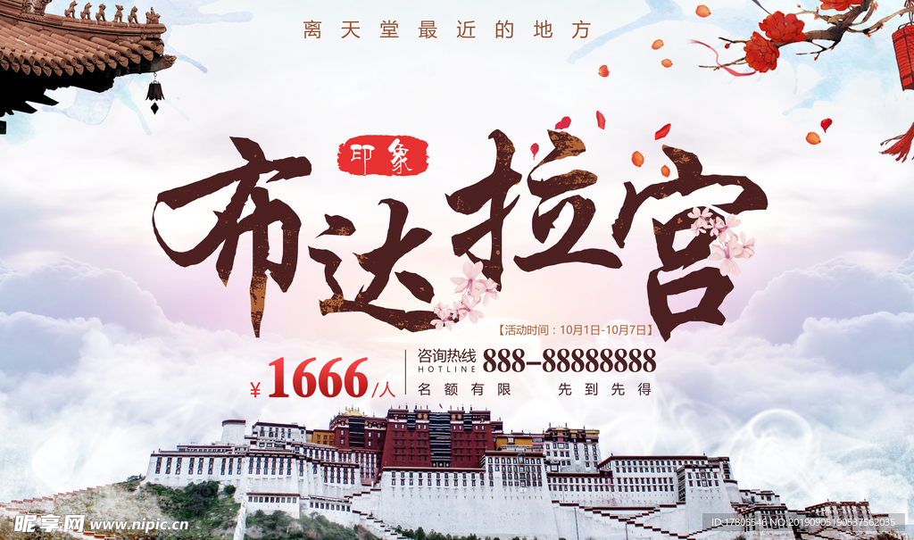 旅游海报 旅游素材 旅行海报