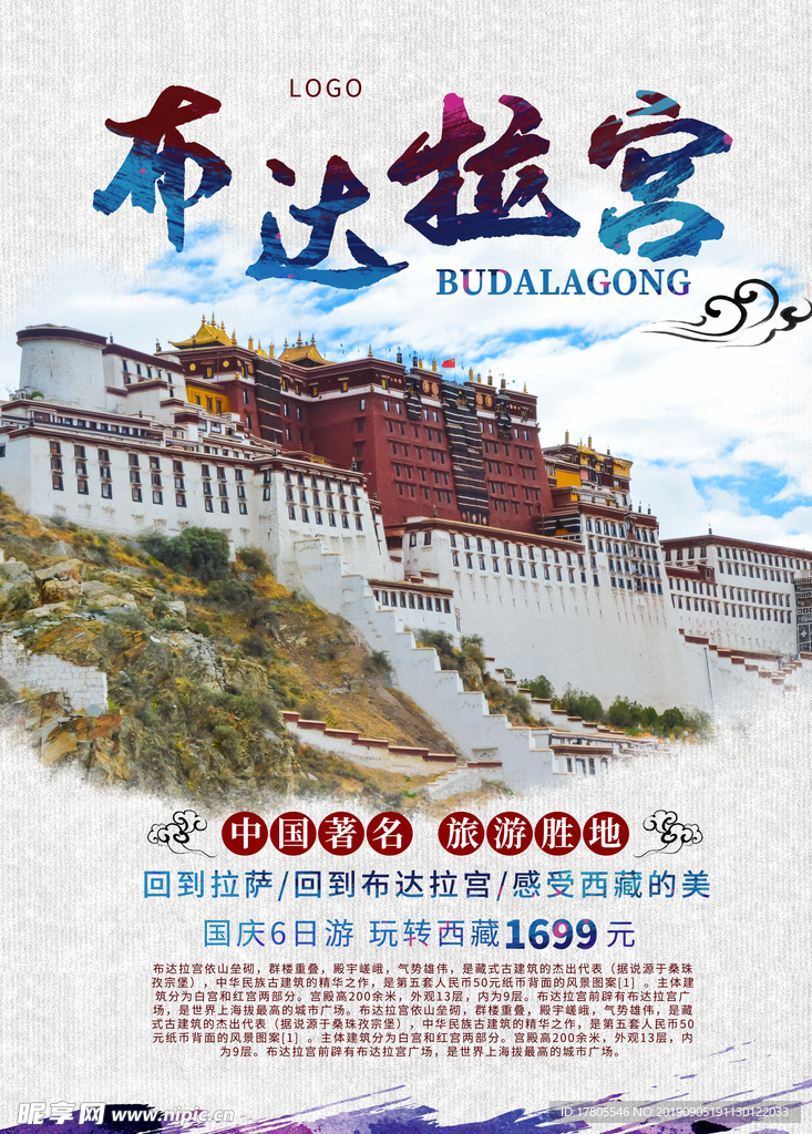 旅游海报 旅游素材 旅行海报