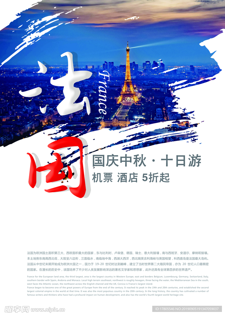 旅游海报 旅游素材 旅行海报