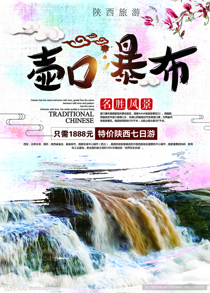 旅游海报 旅游素材 旅行海报