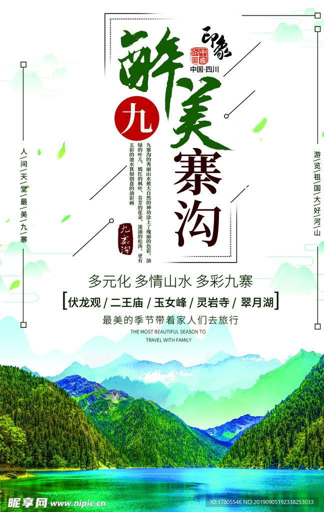 旅游海报 旅游素材 旅行海报