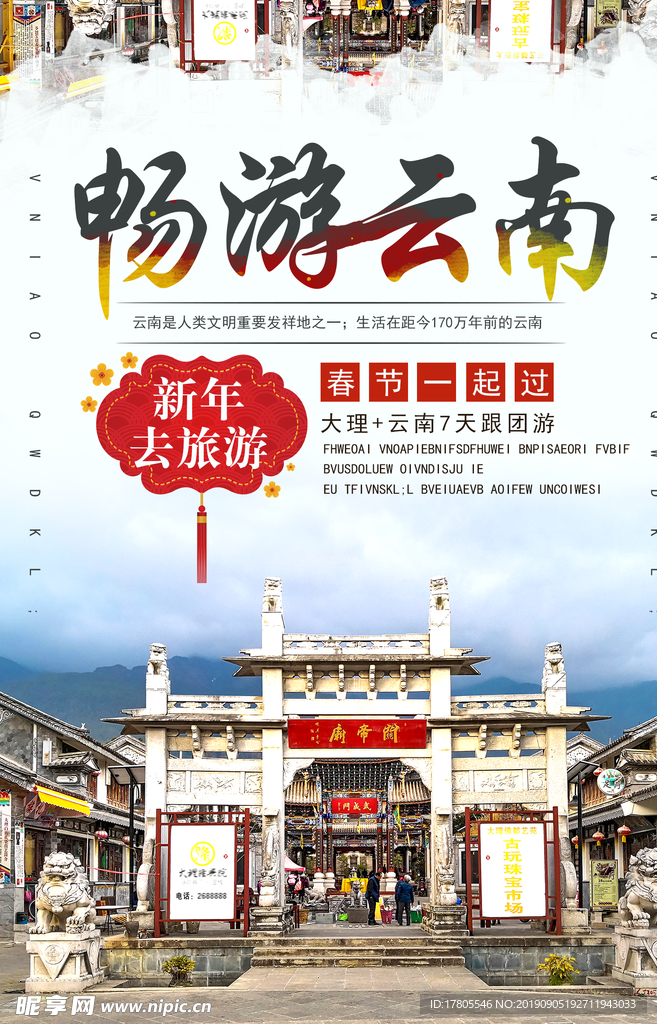 旅游海报 旅游素材 旅行海报