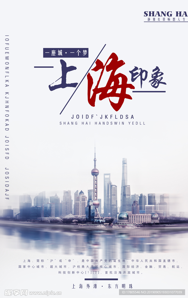 旅游海报 旅游素材 旅行海报