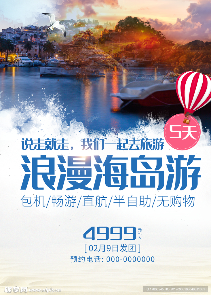 旅游海报 旅游素材 旅行海报