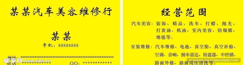 汽车美容