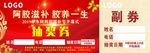 抽奖券