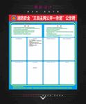 消防安全公示牌