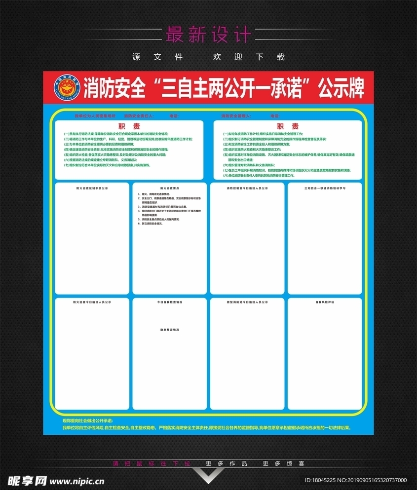 消防安全公示牌