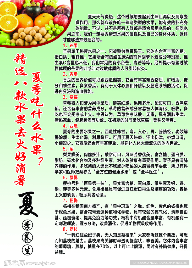 夏季吃什么水果