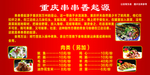 重庆串串香起源