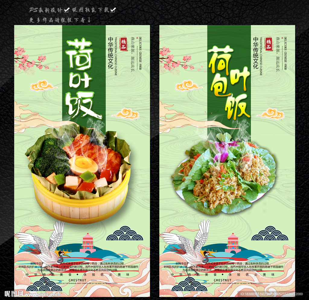 荷叶饭