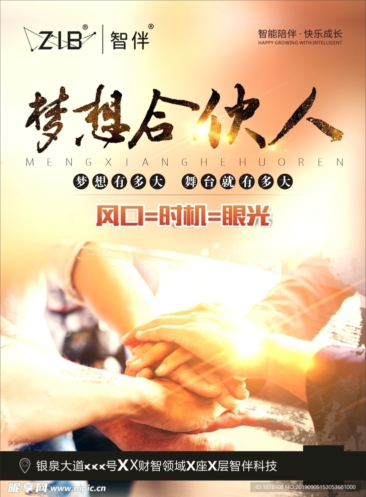 智伴梦想合伙人