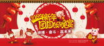 团年晚宴