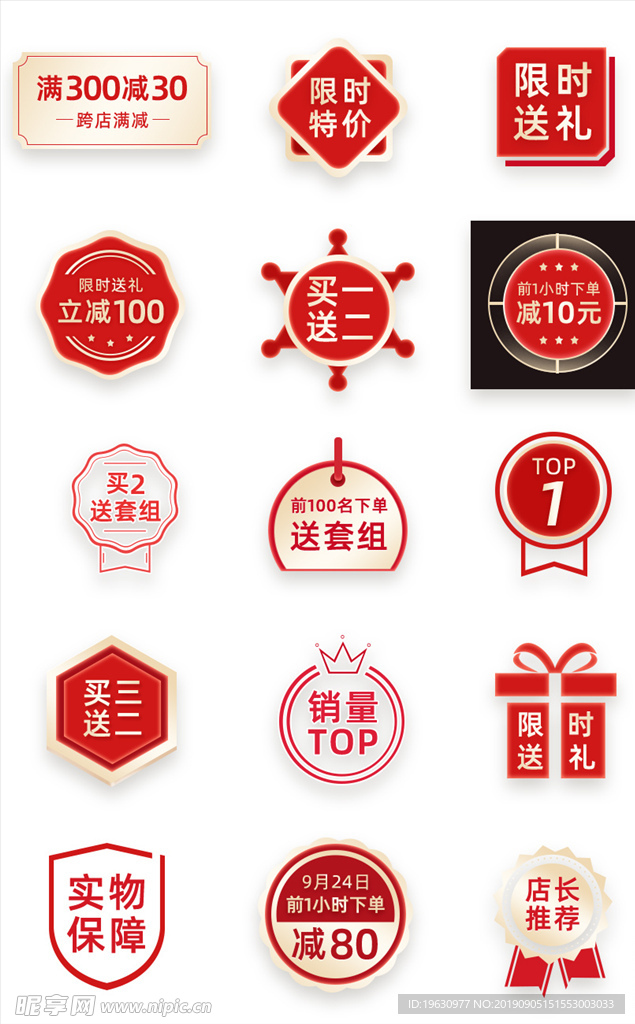 国庆黄金周红色促销买赠打折电商