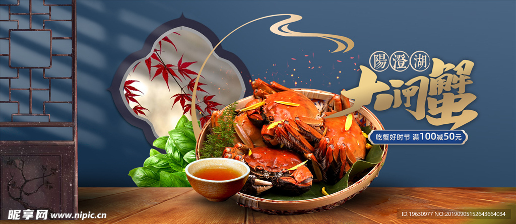 中秋节中国风大闸蟹螃蟹食品