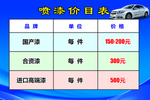 洗车价格表