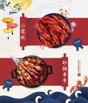 小龙虾砂锅串串