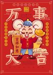 鼠年