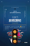 中秋放假通知