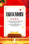 国庆放假通知