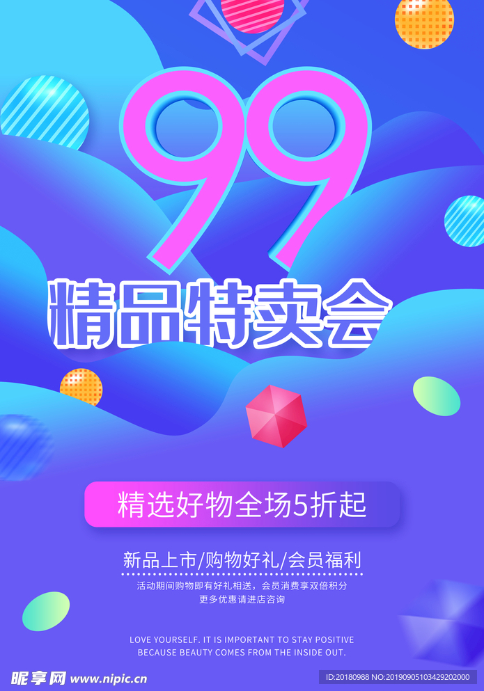 99特卖会