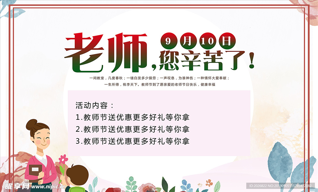 教师节