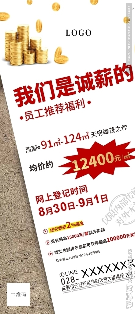 地产招聘