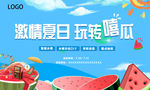 地产西瓜活动