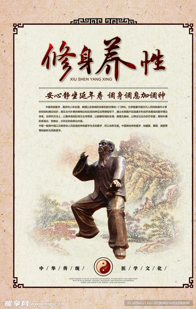 中医养生